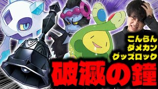 【ポケカ/対戦】ダークベルで鬼強化！グッズロックしながらこんらんでダメカン蓄積の新型メノコマシラが何もさせてくれなくて終わり。（vs ドラパルトex タケルライコex / アビスアイ環境 ）