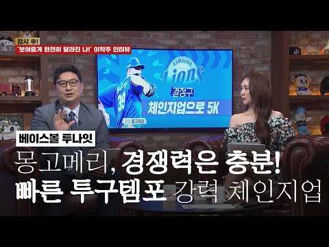 &amp;#39;3이닝 6K 무실점&amp;#39; 삼성 몽고메리, &amp;#39;빠른 투구템포+강력한 체인지업&amp;#39;...경쟁력은 충분! [베투 21.07.04]
