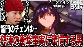 アークナイツ 焔燼曙明 同時視聴