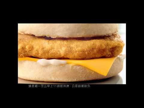麥當勞 2014 芝士雞堡醒晨早餐 廣告 [HD]