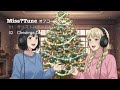 MissTune【オフコースcover】キリストは来ないだろう/Christmas Day