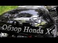 Honda X4 - 20 лет! Ч.3_Отзыв - обзор...