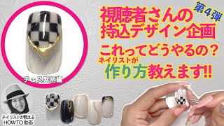 100均だけで視聴者さんの持込デザインを再現いたします‼️これってどうやるの❓ネイリストが作り方教えます