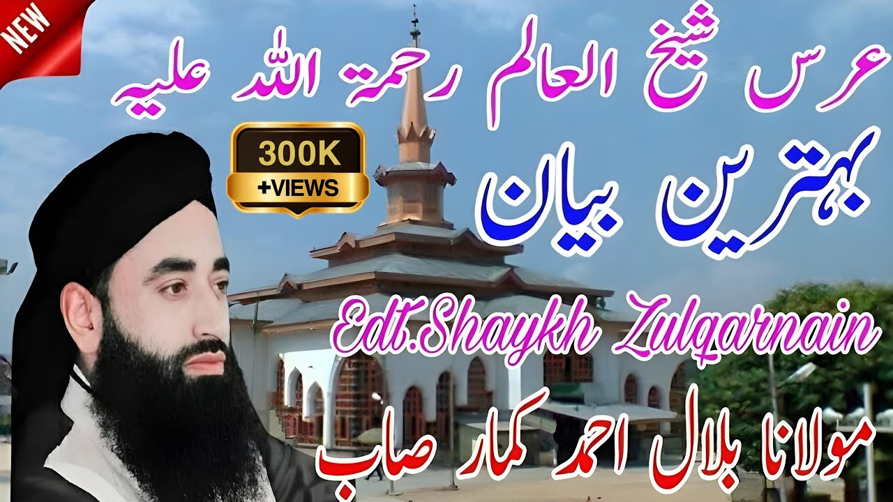 Shaan Sheikh Noor ud din Wali R.A 💞 By | Moulana Bilal kumar || Bilal kumar bayan | Sheikh ul Alam