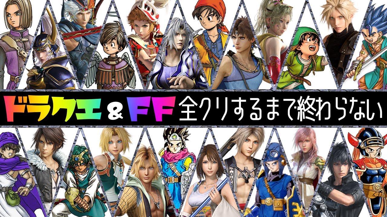 ドラクエ1 3 1月4日からクライシスコアff7 ドラクエ Ff 全クリするまで終わらない プレイタイトルは説明欄参照 Games Wacoca Japan People Life Style