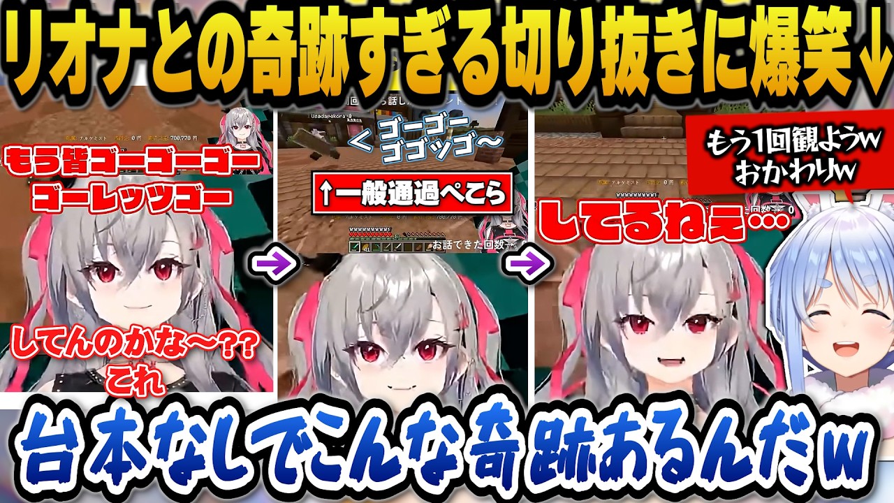 切り抜き鑑賞でリオナとの奇跡すぎる動画に爆笑しおかわり視聴するぺこらw+ヴィヴィとのシンクに驚愕するぺこら【ホロライブ切り抜き/兎田ぺこら/響咲リオナ/綺々羅々ヴィヴィ】