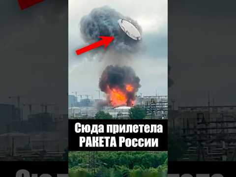 Наша ПВО ударила по НПЗ в Москве