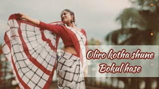 Oliro Kotha Shune Bokul Hase || Limon Mimi || Dance cover by Bhabna Majumdar