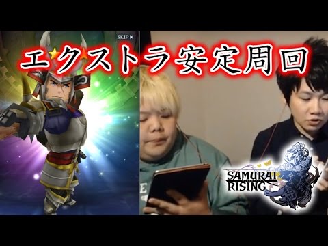 サムライライジング エクストラ安定周回で 5武器を狙え こっタソ Youtube