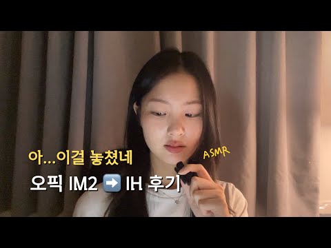 오픽 IH 공부 방법🗣️| 실제 시험 질문?