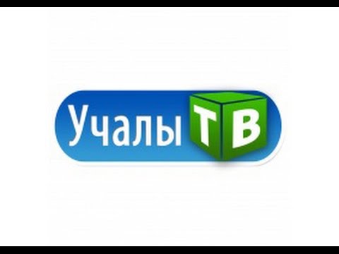 Учалинское Телевидение Официальный Сайт Поздравления