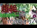 100円オリパラストワン賞強すぎたから全部買ったら諭吉飛んだ。【デュエルマスターズ】