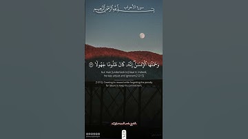 إنا عرضنا الأمانة على السماوات والأرض | سورة الأحزاب | ياسر الدوسري #قرآن #اكسبلور #ذلك_الدين_القيم