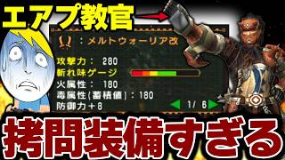 【地獄】G級訓練なのにゴミすぎる装備を強制させられてしまう【MHP2G】