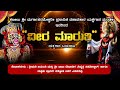 ಕಟೀಲು ಶ್ರೀ ದುರ್ಗಾಪರಮೇಶ್ವರೀ ಪ್ರಸಾದಿತ ದಶಾವತಾರ ಯಕ್ಷಗಾನ ಮಂಡಳಿ ಇವರಿಂದ - " ವೀರ ಮಾರುತಿ " ಯಕ್ಷಗಾನ ಬಯಲಾಟ