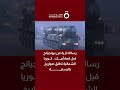 رسالة نارية من بيونجيانج قبل قمة أبيك كوريا الشمالية تطلق صواريخ باليستية