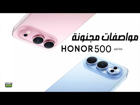 هونر 500 برو وهونر 500 مواصفات وتفاصيل مجنونة  500   500   2025