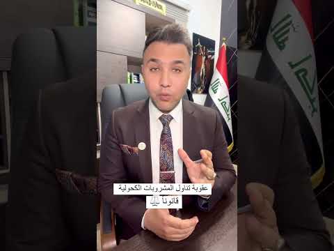 المشروبات الكحولية