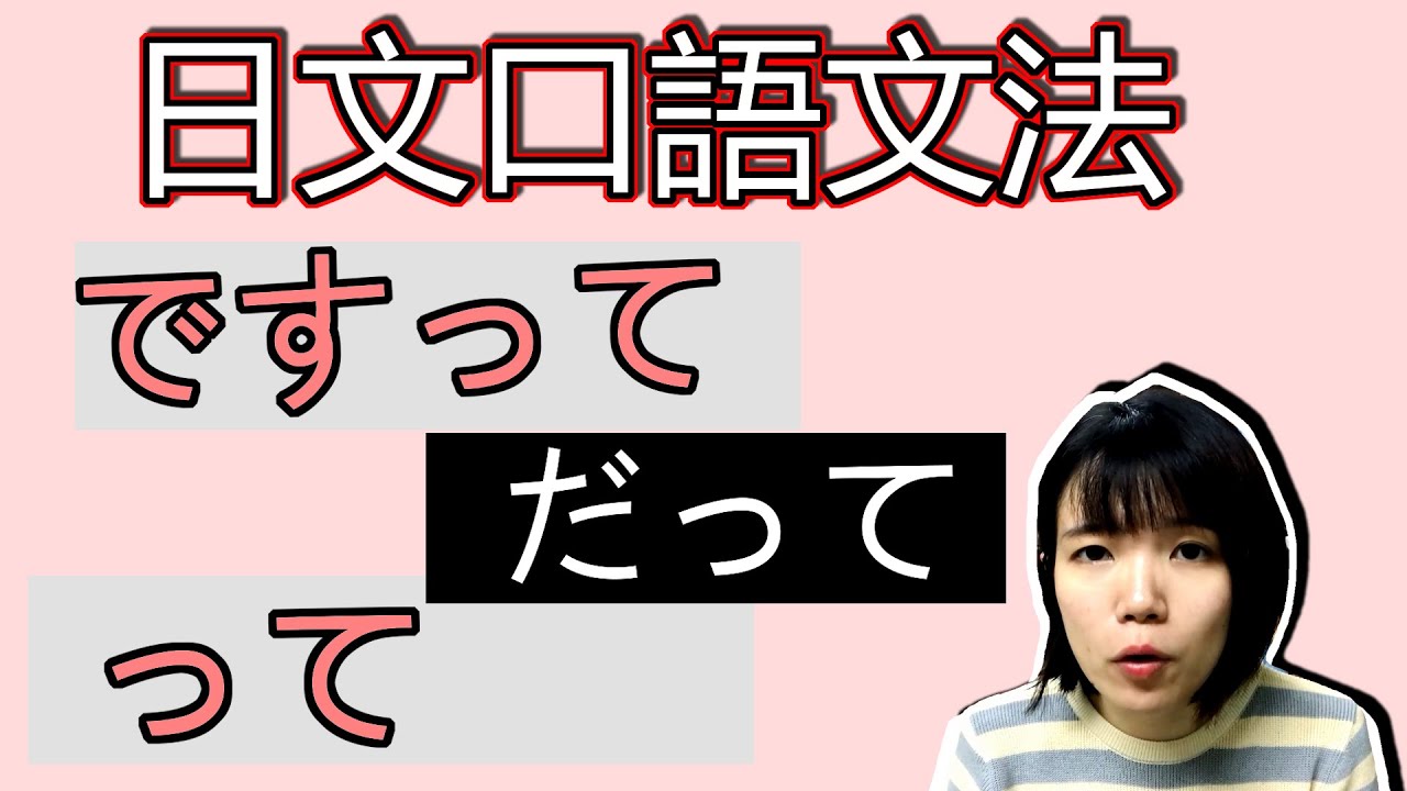 【日語文法教學】 口語的 「そうだ」 實用文法你聽過多少？面白いんだって！ 簡單實用日語例句一看就懂 Japanese Grammar ...