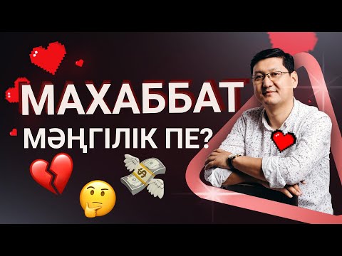 Бейне: Жетілген әйелді қалай кездестіруге болады