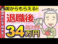 【知らないと損！】65歳以上の失業手当！アルバイトも給付対象の『高年齢求職者給付金』とは？意外と知らない重要ポイントも解説！