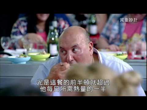 BBC減重妙計二