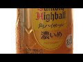 サントリー 角ハイボール缶 濃いめ 350ml