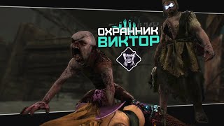 Ваншотный билд на Близнецов (Dead by Daylight. Полная катка)