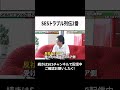 SESトラブル列伝2番 #SES #エンジニア #転職