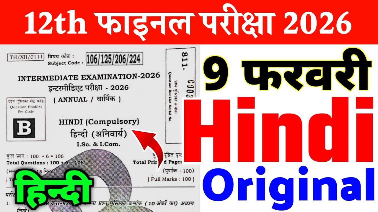 9 February Class 12 Hindi Viral Question Paper 2026 | class 12th hindi 9 febuary viral paper 2026