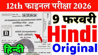 9 February Class 12 Hindi Viral Question Paper 2026  Class 12th Hindi 9 Febuary Viral Paper 2026