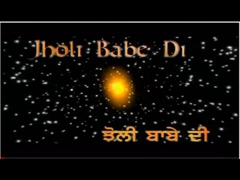 Jholi Babe Di I Punjabi Devotional Film
