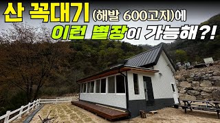 미친듯한 전망 뷰! 쏟아지는 별빛감상! 새소리만 가득한 공간!와~~명당이네요#농막#이동주택#주말주택#캠핑카#카라반#차박#소형주택#별장#고원별장#가람건축#세컨하우스#주택#분양