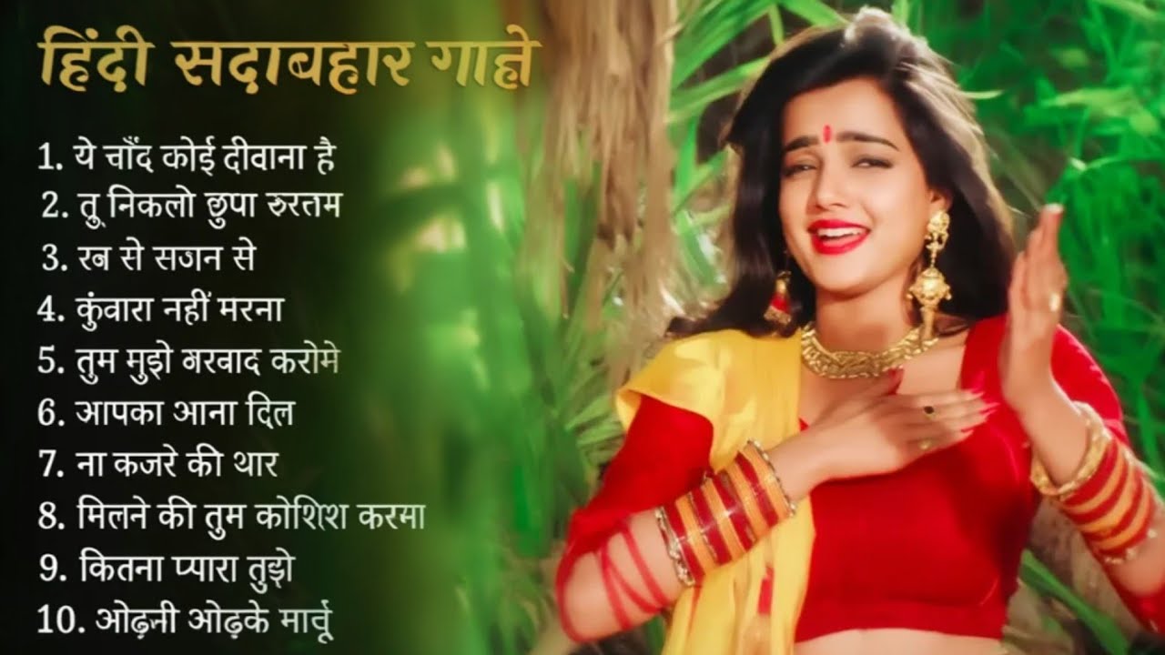 मिलने की तुम कोशिश करना - Hindi Sadabahar Geet | 90'S Old Hindi Songs💘 90s Love Romantic Hits💞