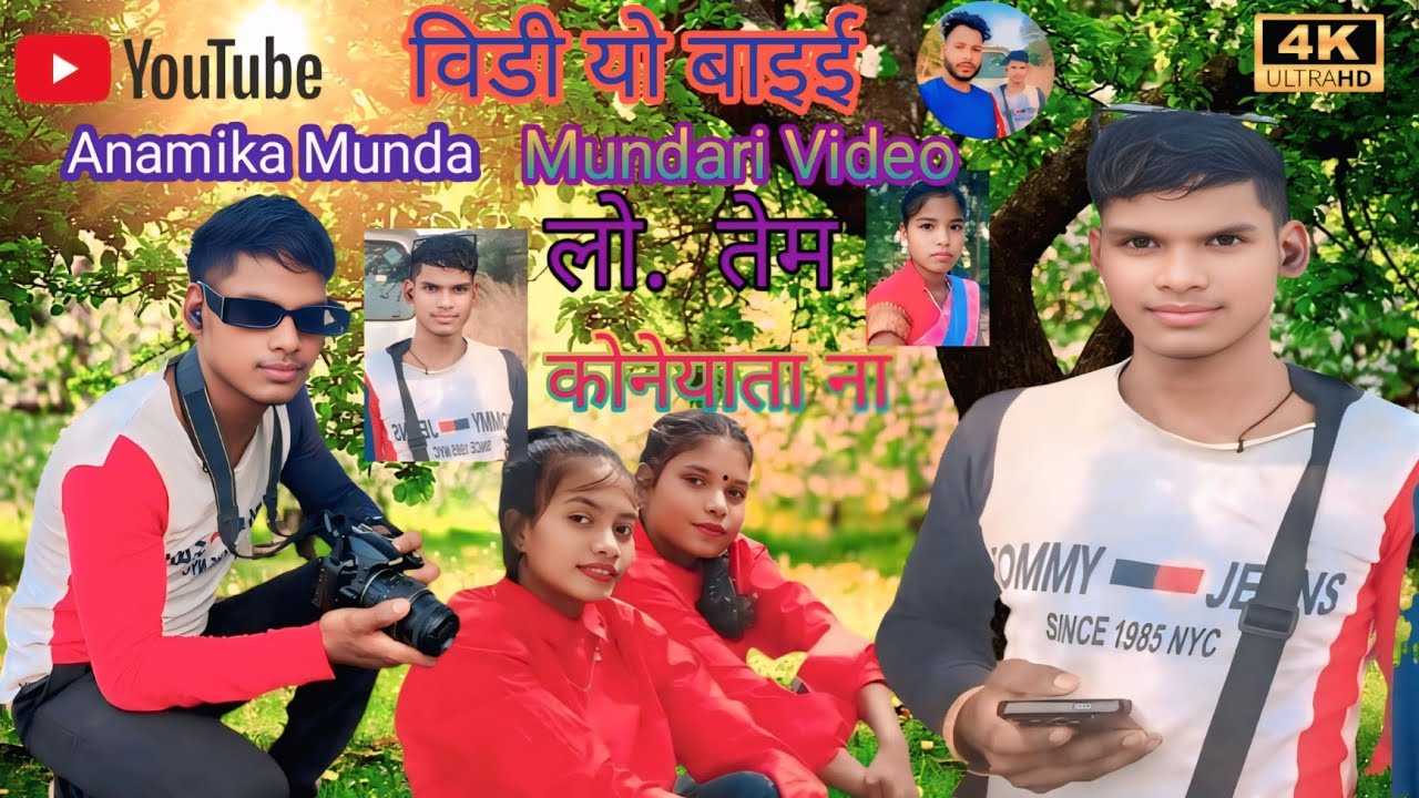 विडियो बाई लो तेही कोनेयान //New Mundari Video 🌿Slnger                 Laxman Kachhap Mundari Video