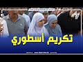 تكريم مهيب للأولى وطنيا في البكالوريا رونق زاني بسوق أهراس وسط أجواء احتفالية وكورتاج كبير تكريم مهيب للأولى وطنيا في البكالوريا رونق زاني بسوق أهراس وسط أجواء احتفالية وكورتاج كبير