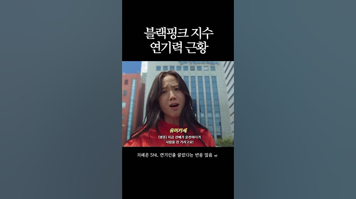 지예은을 삼킨 블랙핑크 지수