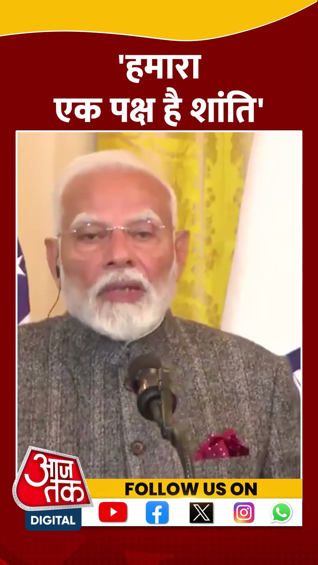 PM Modi Donald Trump Press Confrenece: हमारा एक पक्ष है शांति- PM Modi | #shorts #shortsviral