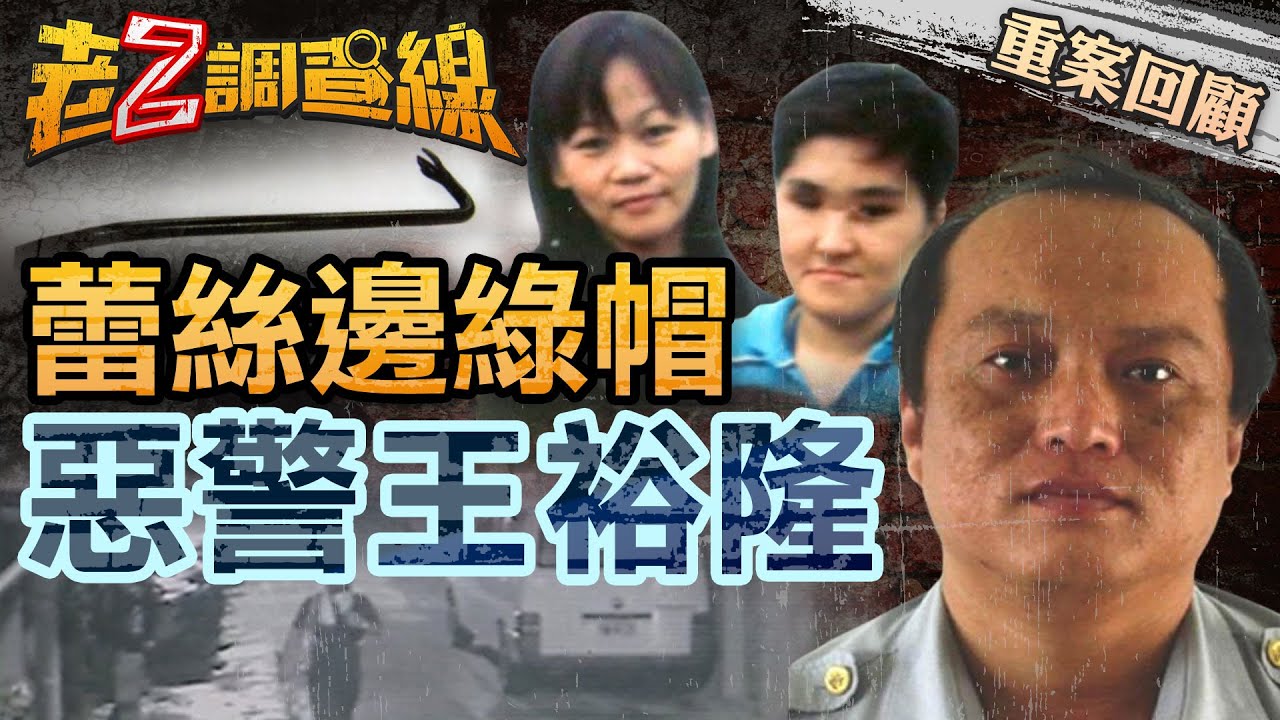 【案126】忤惡! 2名女同志慘死地下室 兇手居然會