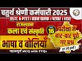भाषा व बोलियाँ🔴Rajasthan GK Class🔴 PYQ 🔴 4th grade 🔴 Patwari 🔴 VDO🔴 वाहन चालक 🔴 BSTC #newvacancy