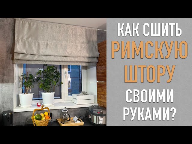 Как украсить шторы своими руками