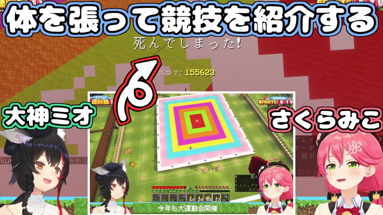 【ホロライブ切り抜き】体を張って大運動会の競技を紹介するみこちとミオしゃ【さくらみこ/大神ミオ】