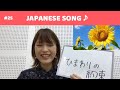 JAPANESE SONG || ひまわりの約束🌻 / 秦 基博 - YouTube