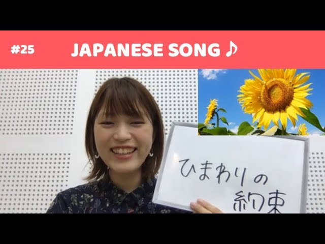 JAPANESE SONG || ひまわりの約束🌻 / 秦 基博 - YouTube