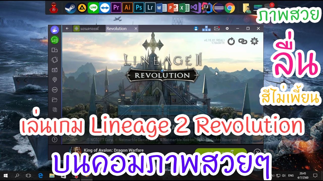 เล่น lineage 2 revolution บน pc  New Update  เล่น Lineage 2 Revolution บน คอมแบบลื่นๆ ภาพสวย ไม่กินสเปค แนะนำ