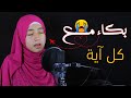 حين يتكل م القرآن تسك ت الدنيا القارئة منة الله رمضان Quran Recitation 