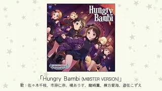 【アイドルマスター】「Hungry Bambi(M@STER VERSION)」(歌：佐々木千枝、市原仁奈、橘ありす、龍崎薫、棟方愛海、遊佐こずえ)