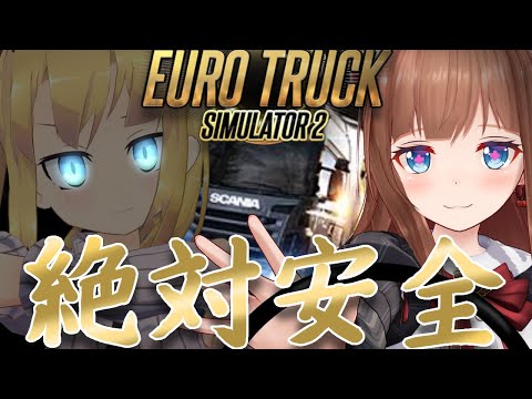 【Euro Truck Simulator 2】＃ひなちえり 二人とも免許持ってるので安全運転も余裕！【Vtuber 花京院ちえり/理原ひなり】