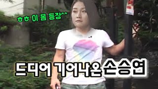 피프티피프티, 논란의 피프티X2 사태 속 드디어 기어나온 손승연