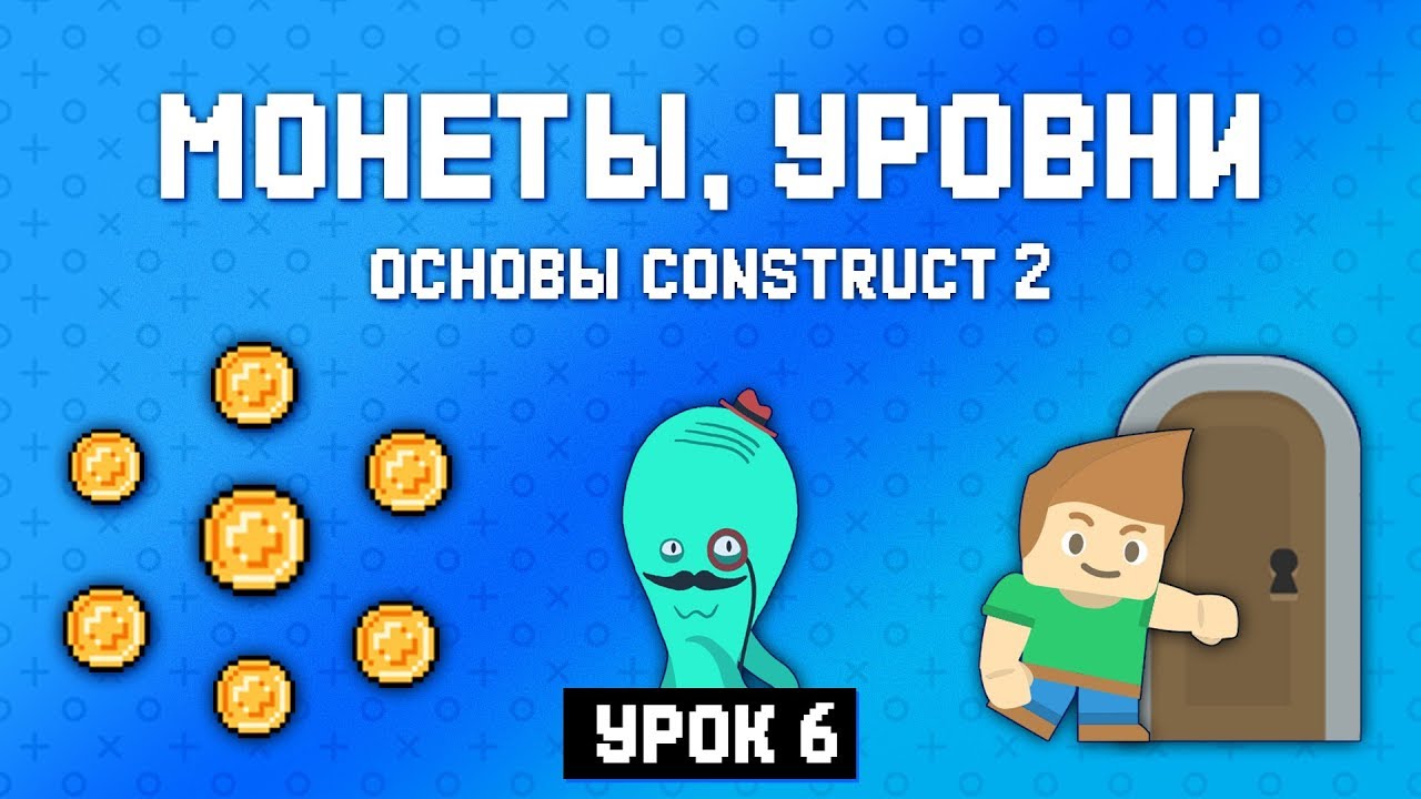 Монетки и второй уровень💎 Урок 6 🚀 Основы Construct 2